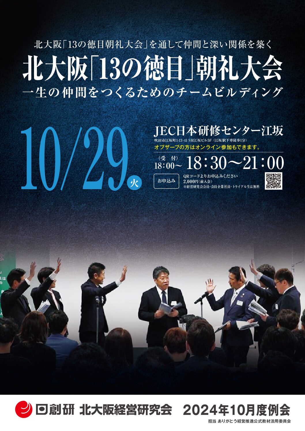 2024年10月度例会 10月29日(火) 開催！　